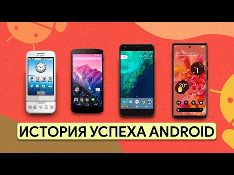 История Android. Как Apple помогла Google завоевать рынок!