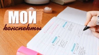 КАК КРАСИВО ВЕСТИ КОНСПЕКТЫ КАК КРАСИВО ВЕСТИ КОНСПЕКТЫ