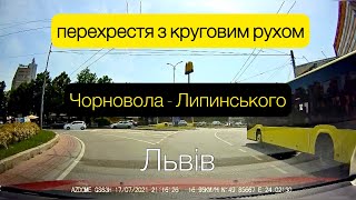 Перехрестя з круговим рухом Львів Чорновола - Липинського