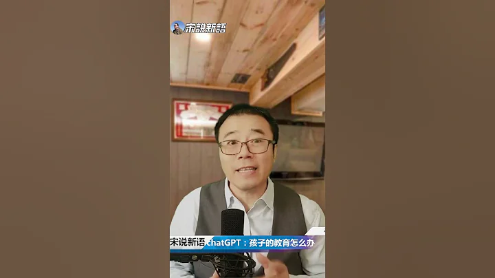 10 chatGPT时代孩子的教育 - 天天要闻