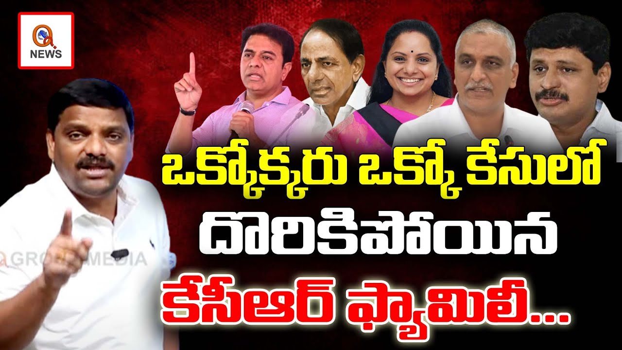 ఒక్కొక్కరు ఒక్కో కేసులో.దొరికిపోయిన కేసీఆర్ ఫ్యామిలీ:One by One caught in sperate case in KCR Family