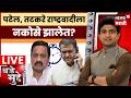 Bade Mudde LIVE | कुणाला नकोसे झालेत Praful Patel आणि Sunil Tatkare? | NCP Crisis | Sunetra Pawar
