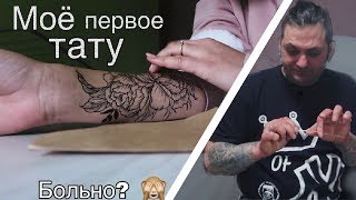 Исполнила свою мечту/Я НАБИЛА ТАТУ!// как это было?/больно?