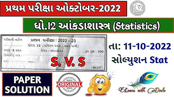 Std 12 Statistics 11 October 2022 First Exam paper Solution | Std12 Stat SVS paper Solution 11-10-22