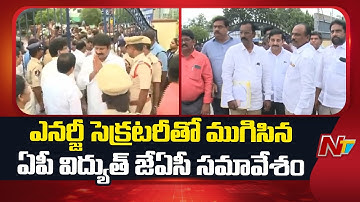 AP Electricity JAC Meeting With Energy Secretary Concludes | NTV Telugu