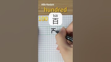 Bǎi: hundred⎮Write Chinese⎮Calligraphy⎮Handwriting⎮Hanzi⎮Learn Chinese Character
