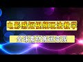 电影感短视频玩法教学,搬运外网短视频剪辑发布涨粉,全球素材搬运变现