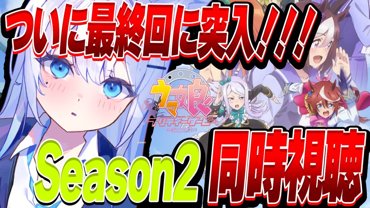 #3【🔰完全初見】これ以上泣くことあるの？Season　11話～13話‼