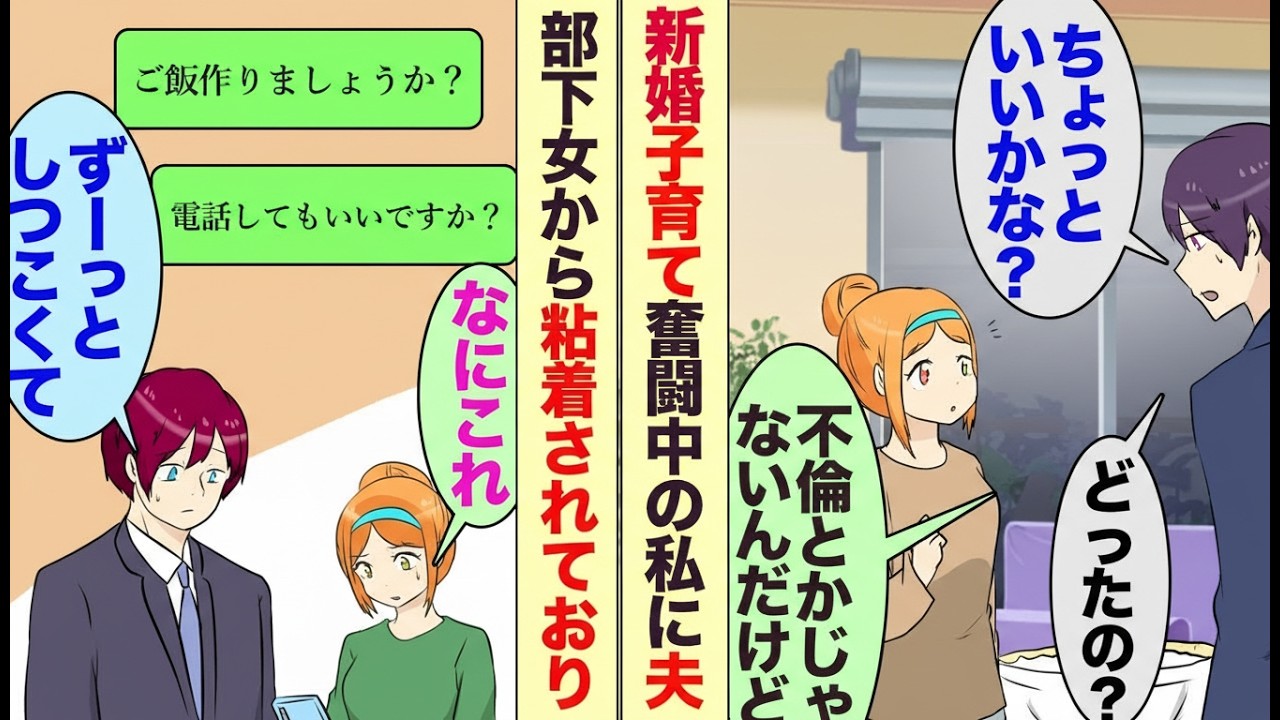 【漫画】新婚なのに夫の部下が毎日連絡…注意したら「嫉妬？ｗ」と挑発→数年後、街で再会した彼女の姿に衝撃
