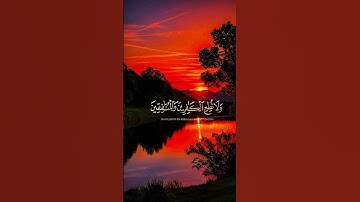 بسم الله الرحمن الرحيم #قران كريم # وبشر المومنين# راحه نفسييه