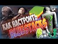 ❓ Как настроить эмулятор Android BLUESTACKS  Ответы на вопросы 💻 | Standoff 2