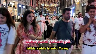 شارع الاستقلال تقسيم اسطنبول تركيا| Istiklal caddie Istanbul Turkey
