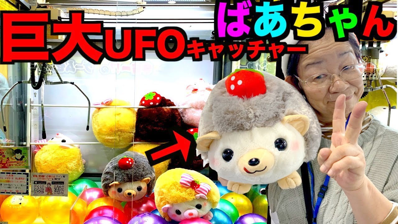 【お宝があるかも】ufoキャッチャーぬいぐるみ hq720.jpg?sqp=-