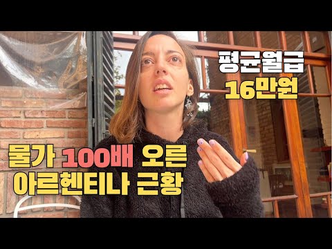 그럼에도 불구하고 아르헨티나 사람들이 긍정적인 이유, 그리고 내가 아르헨티나를 여행하는 이유 🇦🇷