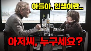 &quot;아저씨, 누구세요?&quot; 모르는 아저씨가 부모 행세를 한다 [결말포함]