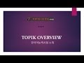 TOPIK Test Introduction - Everything You Need to Know