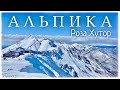 Сочи. Горнолыжный курорт «Альпика» на горе Аибга. Роза Хутор весной (Alpika Gazprom)