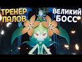 ГИГАНТСКИЙ БОСС - РАЗМЕРЫ ВПЕЧАТЛЯЮТ ( Palworld )