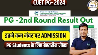 CUET PG 2024😱 2nd Merit list out| Low marks पर Admission| latest update wating list #CUHP #nta #