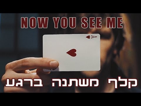 וִידֵאוֹ: איך עושים את טריק הריחוף