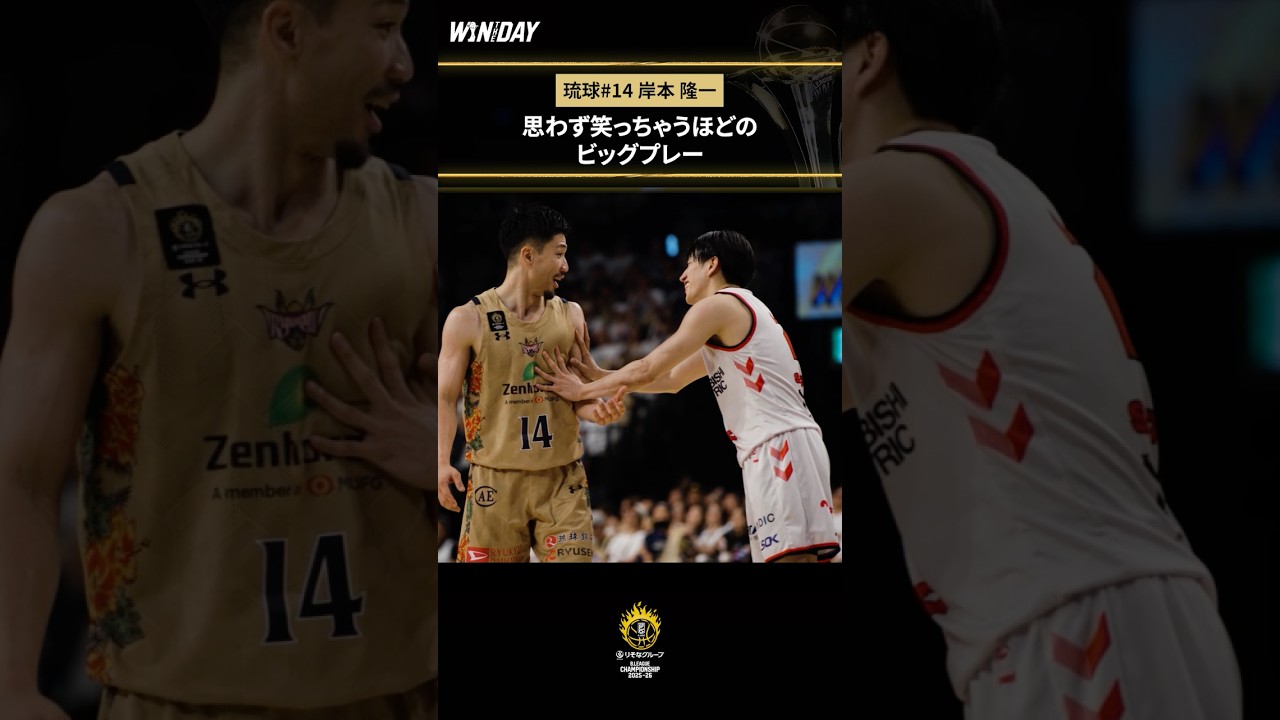 第3Q終了間際、岸本隆一がコートイン直後に。#Bリーグチャンピオン