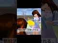 声を掛けただけなのに…🥲#さくらスクールシュミレーター #さくシミュ #sakuraschoolsimulator