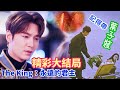 韓劇2020 The King永遠的君主李敏鎬精彩大結局第16集