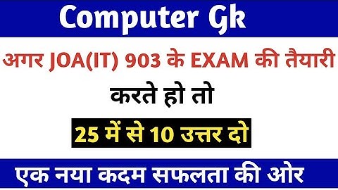 Computer Gk Questions||JOA(IT) Most important Gk questions||Post Code 903 JOA(IT) Important Question