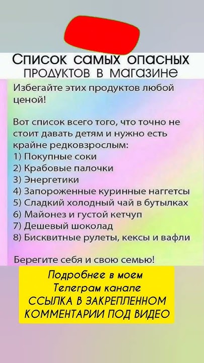 СПИСОК САМЫХ ОПАСНЫХ ПРОДУКТОВ В МАГАЗИНЕ - YouTube