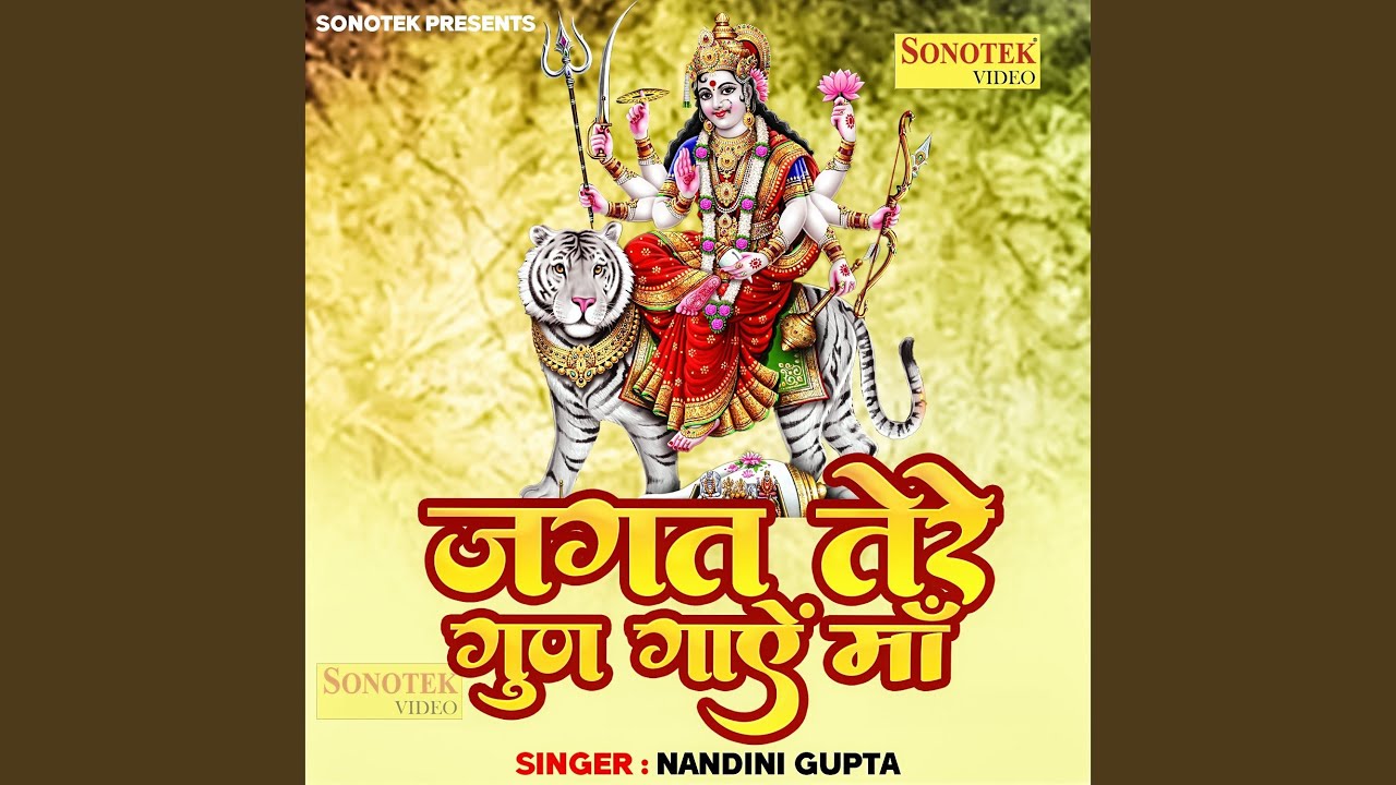 Jagat Tere Gun Gaaye Maa YouTube jagat-tere-gun-gaaye-maa-youtube