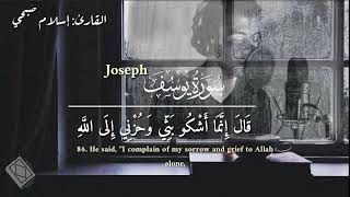 ( قال إنما أشكو بثي وحزني إلى الله ) من سورة يوسف - القارئ إسلام صبحي - حالات واتس اب