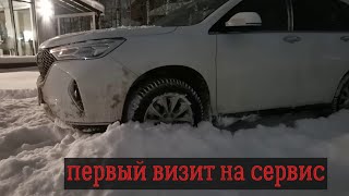 Визит на сервис и нулевое ТО- Хавал М6