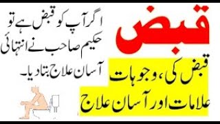 Constipation Urdu/Hindi | Qabz Ka Ilaj | قبض کا علاج