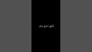 سورة الإسراء {٧٩}. محمد النقيدان كروما قرآن