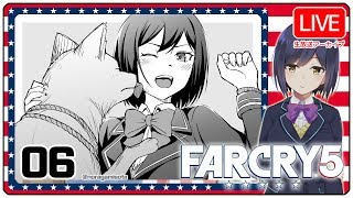 06: カルト撲滅キャンペーン 【 FarCry5 #しずりん生放送】