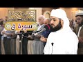 ما تيسر من سورة ق القارئ رعد محمد الكردي جهريات مسجد بهشت ما تيسر من سورة ق القارئ رعد محمد الكردي جهريات مسجد بهشت
