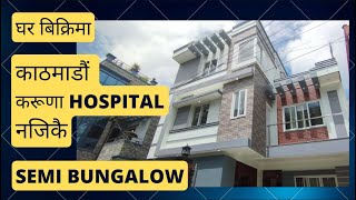 काठमाडाैं करूणा HOSPITAL नजिकै घर बिक्रिमा || Ghar Jagga Kathmandu || Ghar Jagga || @gharjaggasewa