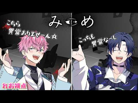 【 みつめ 】協力して異変を探せ…クリアできたら告知あり！？【皇れお / 花籠つばさ / にじさんじ】