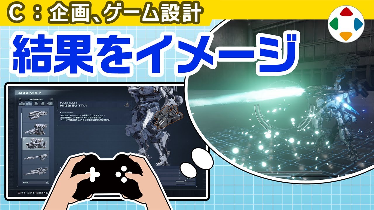 カスタマイズは想像で遊ぶの動画サムネイル