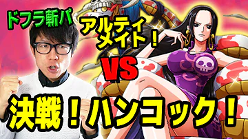 ド フラミンゴ アルティメイト ド フラミンゴ アルティメイト