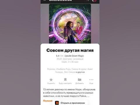 🎬Совсем другая магия (2020) #фэнтези #семейный - YouTube