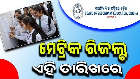 Odisha Matric Result 2024 Latest Update | 10th Class Result 2024 | HSC Odisha