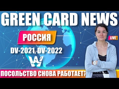 Video: Greencard: Kako Zmagati Prvič