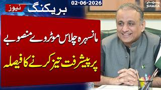 Abdul Aleem Khan Approves 172km Motorway from Mansehra to Chilas via Kaghan | Samaa TV