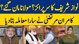 Nawaz Sharif’s Surprise? | Maulana Fazal Ur Rehman Agreed? | Kamran Murtaza | Dawn News