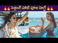 Pooja Hegde Maldives Trip | Actress Pooja Hegde Vacation | Rajshri Telugu