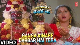 Ganga Kinare Darbar Hai Tera [Full Song] - Jai Dakshineshwari Kali Maa 