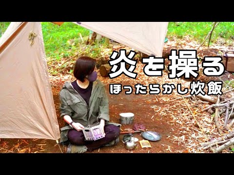 【ソロキャンプ】イムコの自動炊飯シリンダーで絶対焦げない自動炊飯【野営女子】