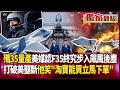 中國軍事崛起與美國對抗