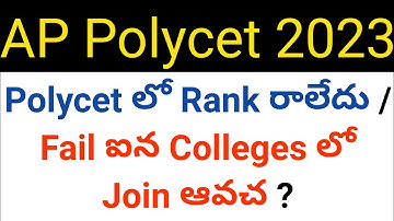 ap polycet 2023 not qualified students possible to join in polytechnic in telugu